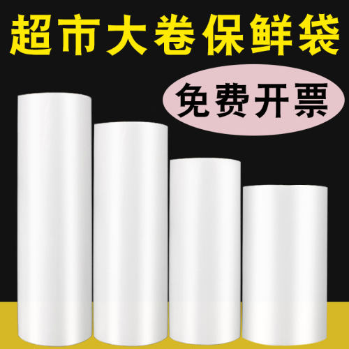 纳洁美超市同款大卷加厚保鲜袋