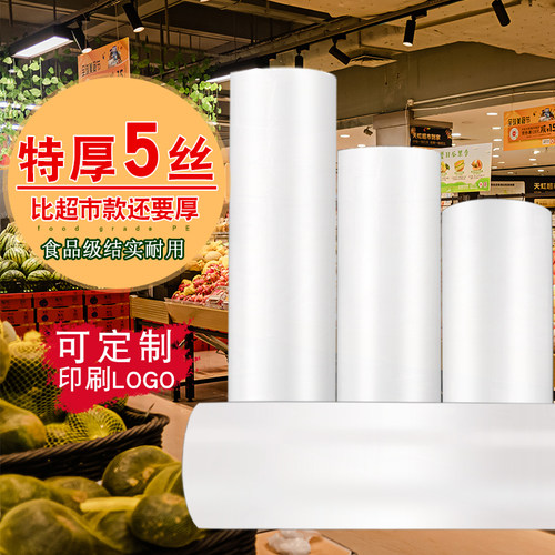 大卷食品级经济装超市加厚保鲜袋