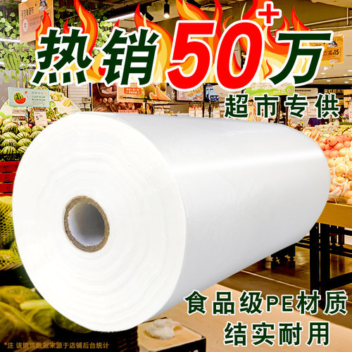纳洁美PE全新料超市连卷袋保鲜袋