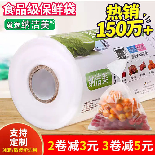 保鲜袋食品级家用超市同款连卷袋