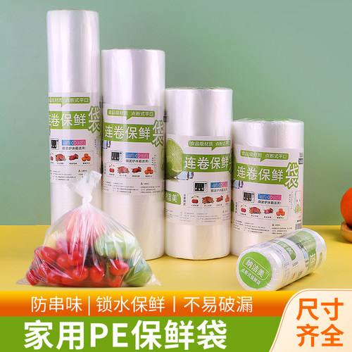 纳洁美断点式压纹PE食品级保鲜袋