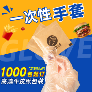 一次性的手套独立包装加厚独包小包食品级专用餐饮商用定制logo
