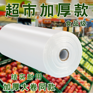 超市购物袋连卷袋加厚商用食品级食品袋家用大号保鲜袋塑料平口袋
