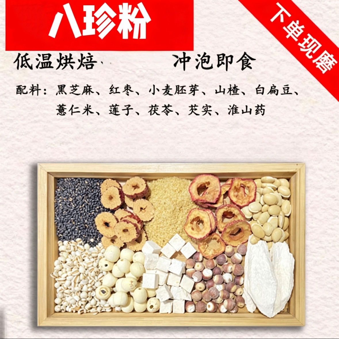 现磨脾胃八珍糕粉山药儿童成人食补熟五谷杂粮冲泡即食可代餐