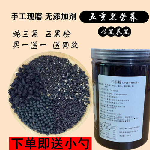 现磨五黑粉五谷杂粮无添加