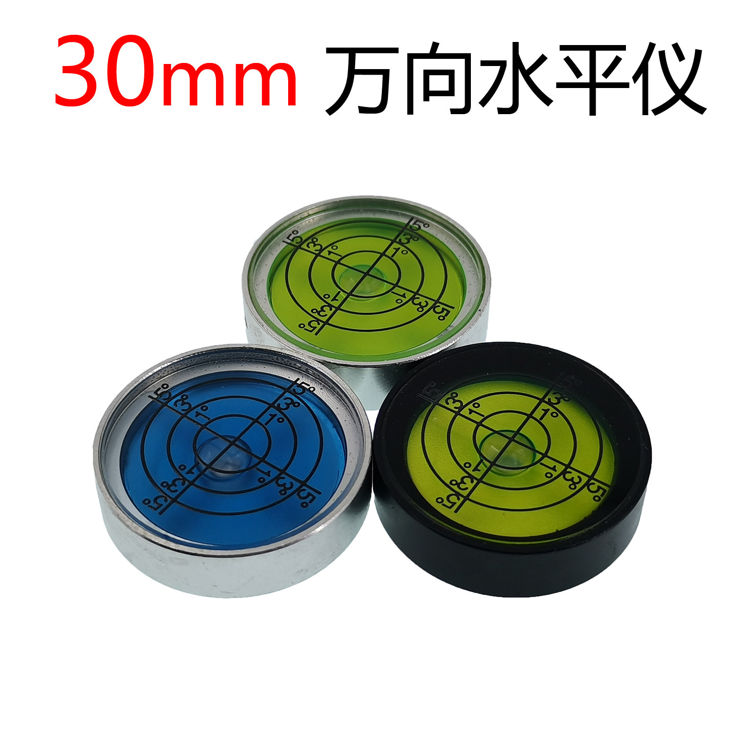 金属水平泡万向高精度小型水准泡水平仪圆形气泡水平尺校正30x8mm