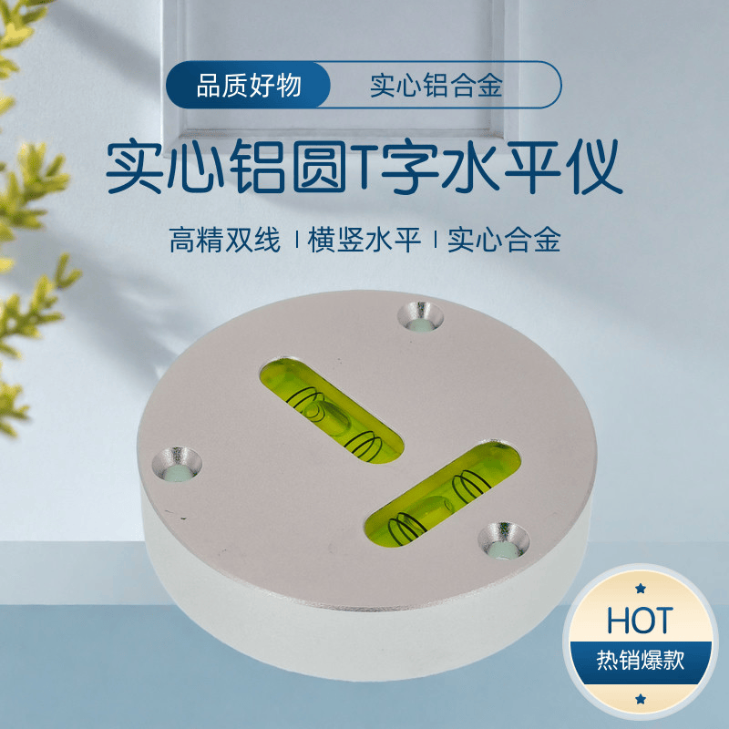 60实心铝合金圆T型水平仪