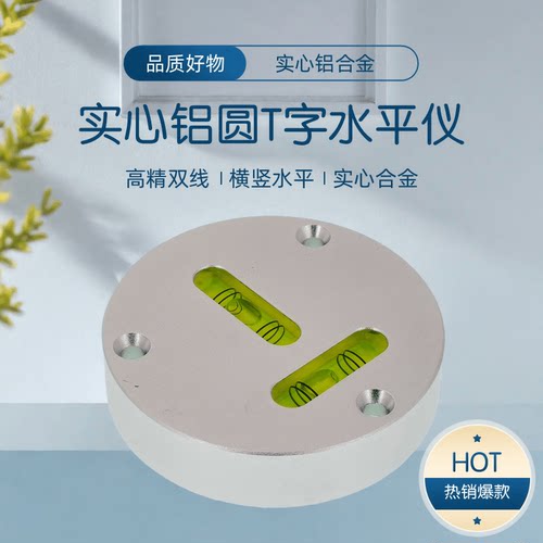 60实心铝合金圆T型水平仪