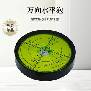 60MM高精度万向水平泡磁性水准泡水平尺器刻度玻璃夜光仪小型家用