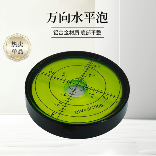 60MM高精度万向水平尺磁性水平泡