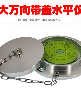车床校正水平仪吊车支腿万向水平泡耐高温地面找平水准气泡110mm