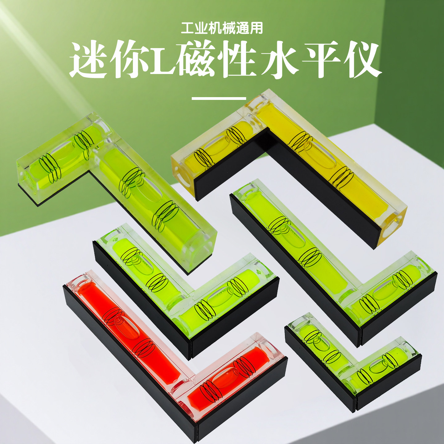 塑料L型磁性双向气泡水平仪测量尺水准泡多型号便携水平尺水准器