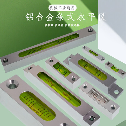 金属高精度水平仪小型水平仪条式水准器水准泡方形水平泡玻璃泡