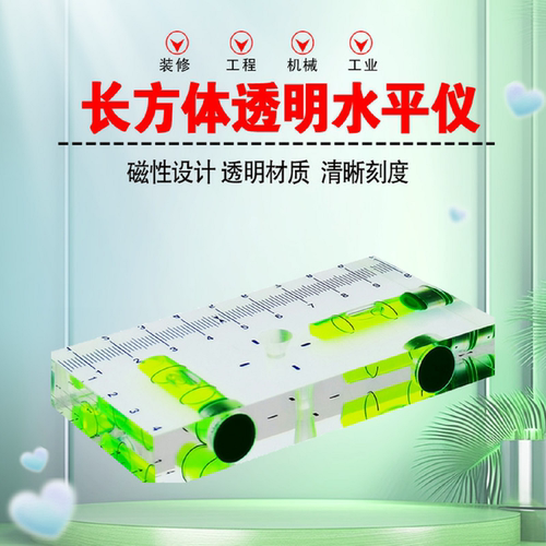 透明长方体高精度水平尺