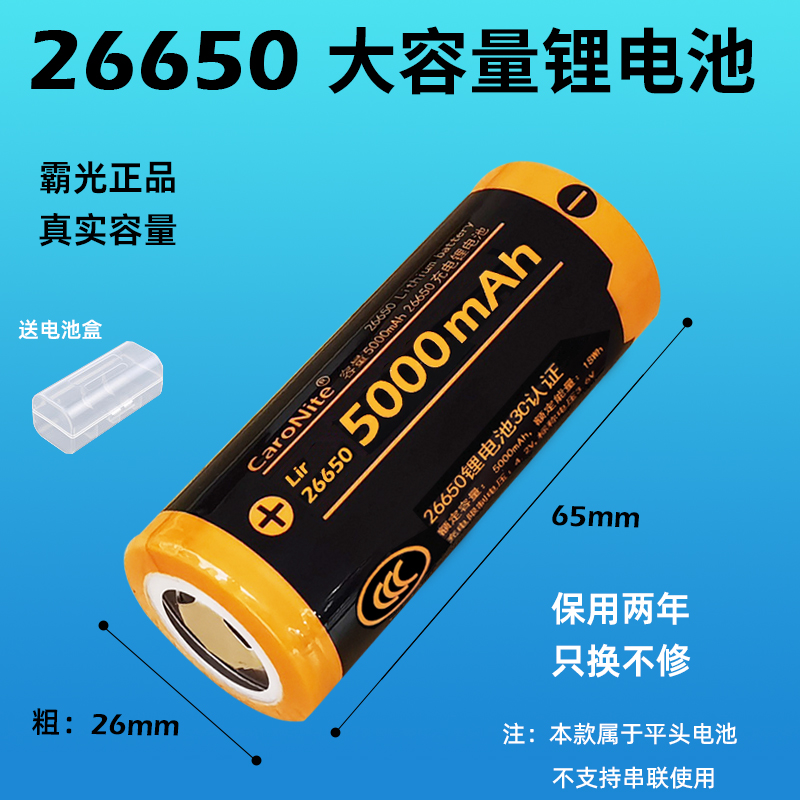 锂电池霸光26650大容量可充电
