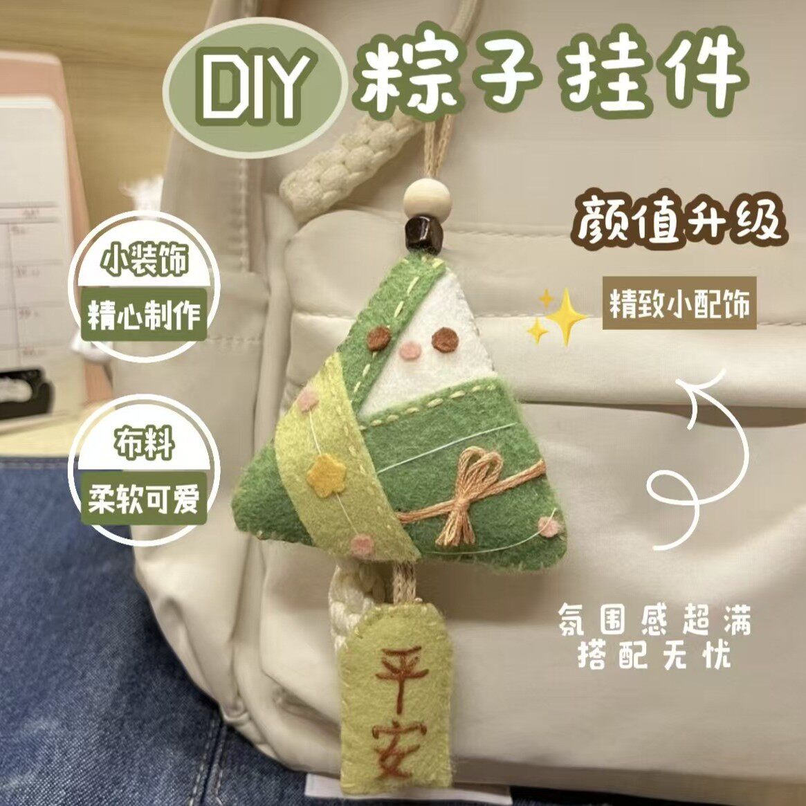 桃桃手作端午节DIY粽子香囊创意