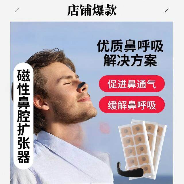耐希外置磁吸鼻撑磁吸鼻带磁性扩张鼻孔睡眠运动打鼾鼻塞改善鼻贴