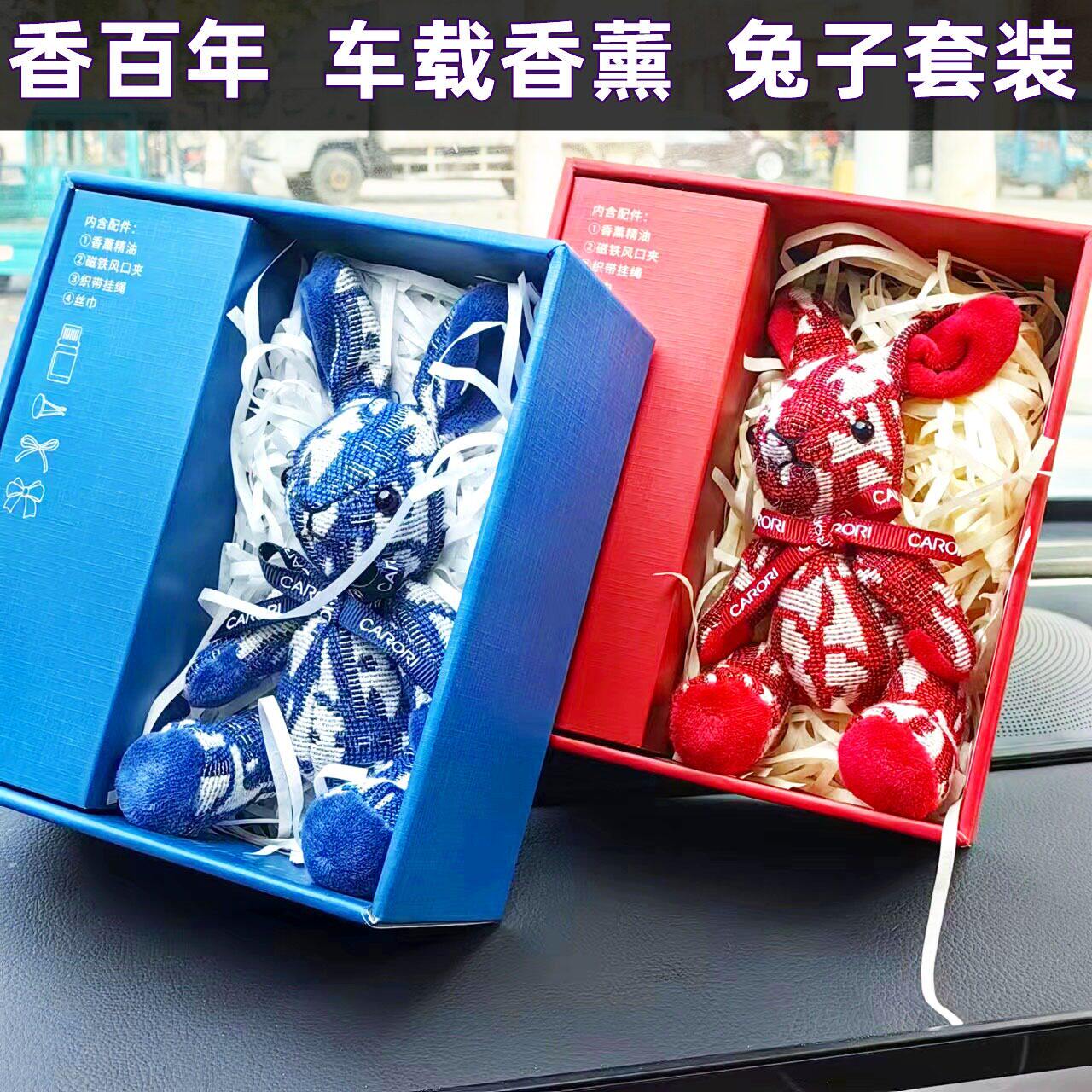 可爱卡通兔车载香水香薰