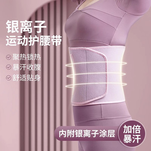 韩衣馆银离子暴汗运动塑身腰带