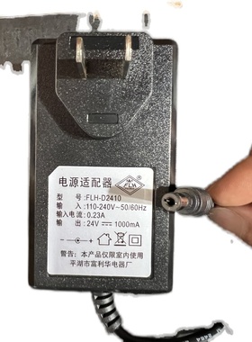 富利华24V1000mA电源适配器FLH-D24100儿童电动车圆口充电器电池
