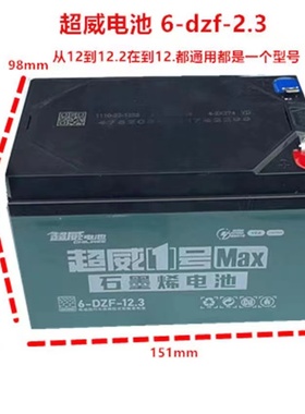 单个超威12V12AH电瓶6-DZM-12/6-DZF-12助力轮椅车蓄电池照明音响