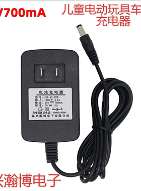 瀚博HB-12-07B儿童电动童车电池充电器圆孔口12V700mA电源适配器