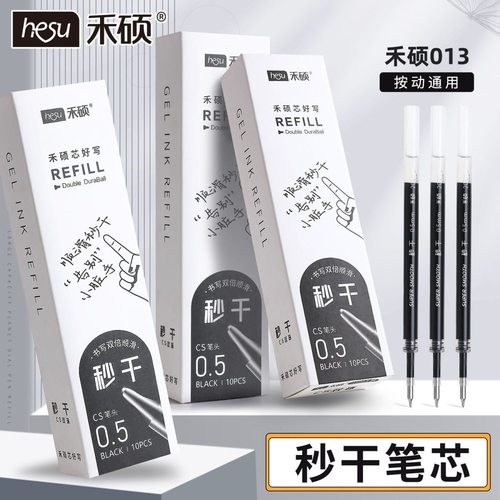 禾硕013双珠速干CS锥形笔替芯