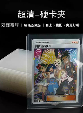 送索引贴硬卡夹透明内胆保护套宝可梦PTCG游戏王万智牌球星卡套