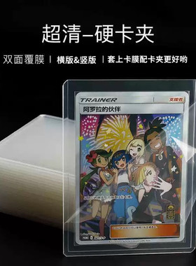 35PT透明宝可梦游戏王内胆保护套