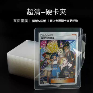 送索引贴硬卡夹透明内胆保护套宝可梦PTCG游戏王万智牌球星卡套