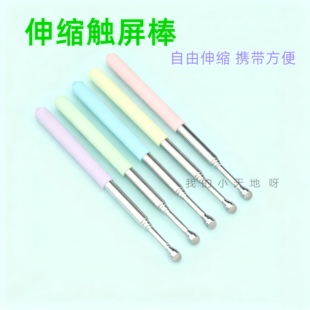 可伸缩触屏笔适用于学而思学习机步步高作业帮触控笔点读笔电容笔