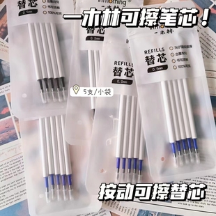 一木林按动可擦笔芯晶蓝热可擦按压式易擦笔中性替芯黑0.5子弹头