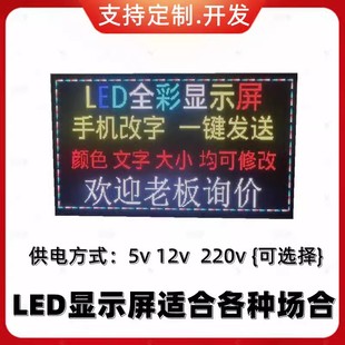 led电子显示屏走字广告牌超薄全彩屏手举窗口同步二次开发通讯屏