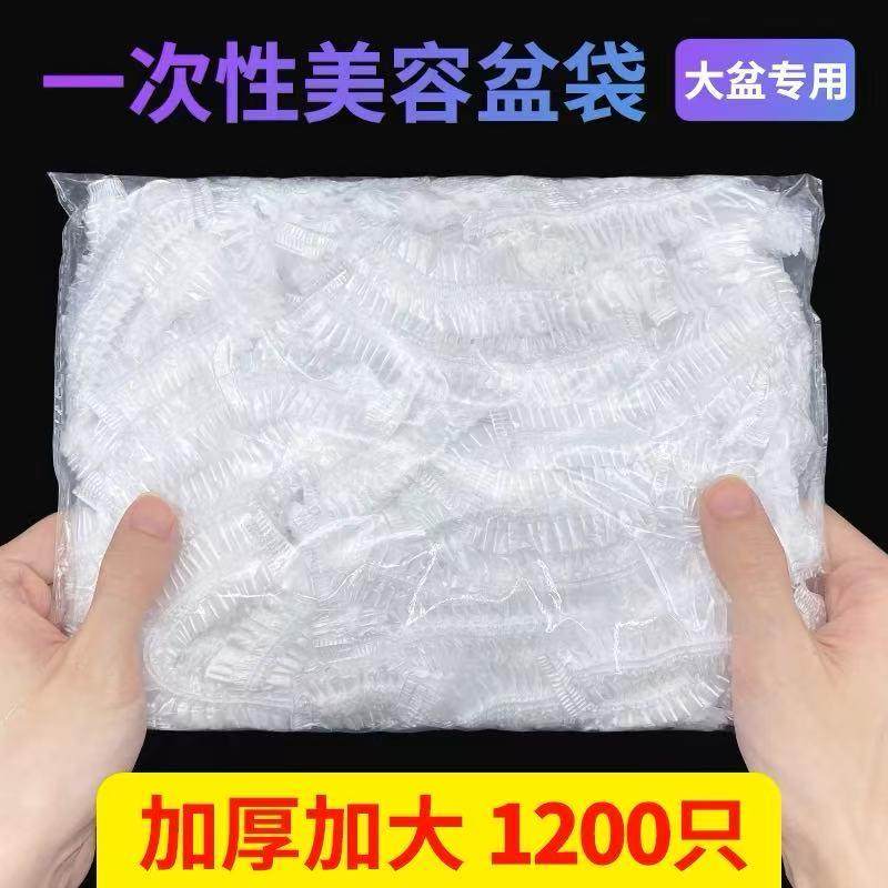 美容院洗脸盆一次性袋子加大加厚化妆/美容工具