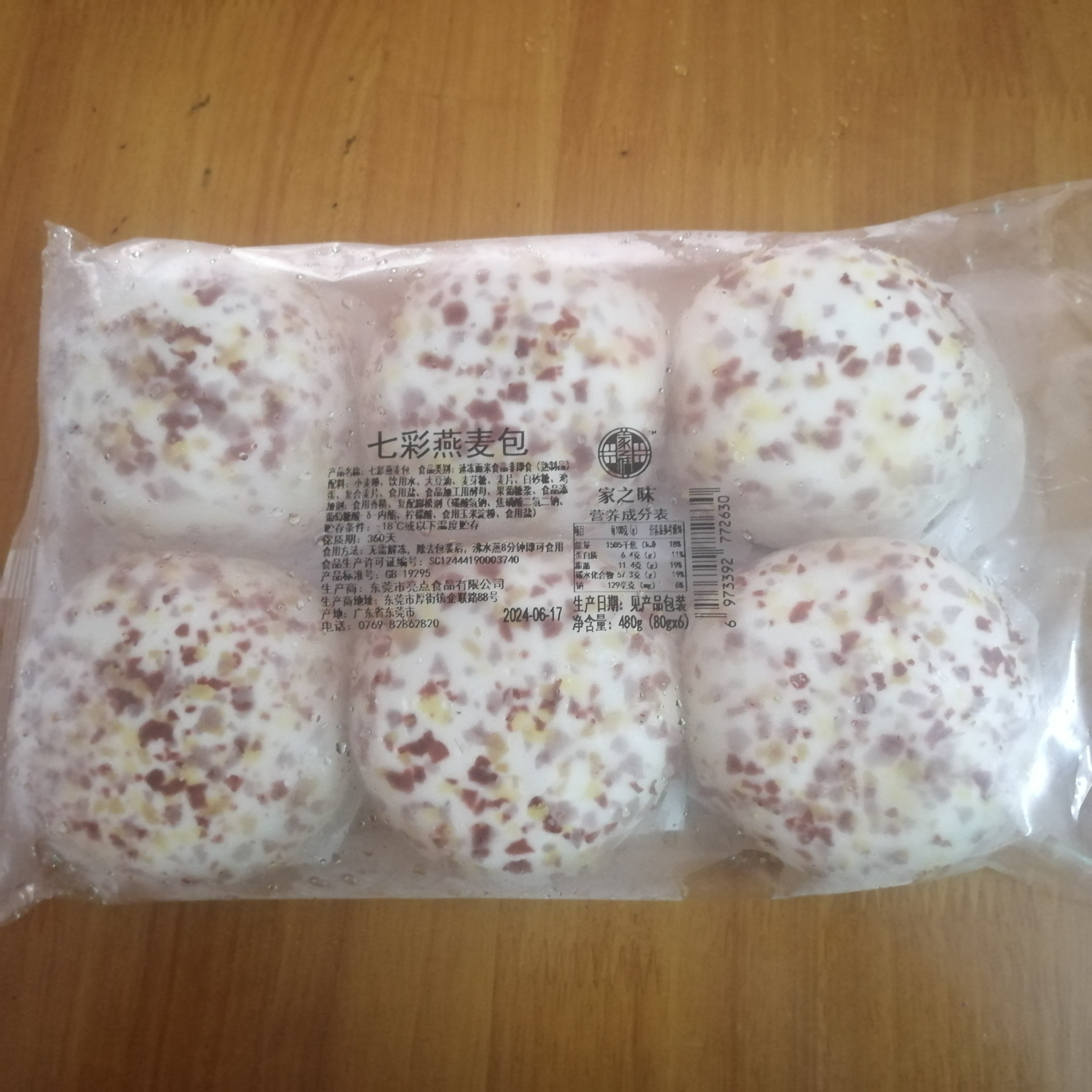 405g6个装/袋七彩燕麦包营养早餐广式茶点包子方便速食速冻半成品