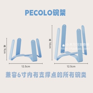 日本pecolo宠物碗架 护颈防黑下巴铁艺架子pw酷彩BD飞碟猫碗适用