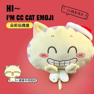 【可爱萌】CC猫玩偶可爱表情包暖手捂豆袋毛绒玩具搞怪情侣款礼物
