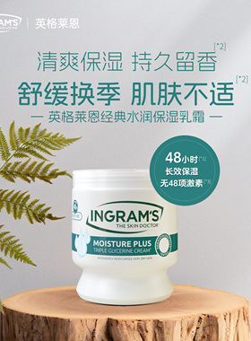 【原装进口】ingram's英格莱恩南非经典水润保湿乳霜温和润身体乳