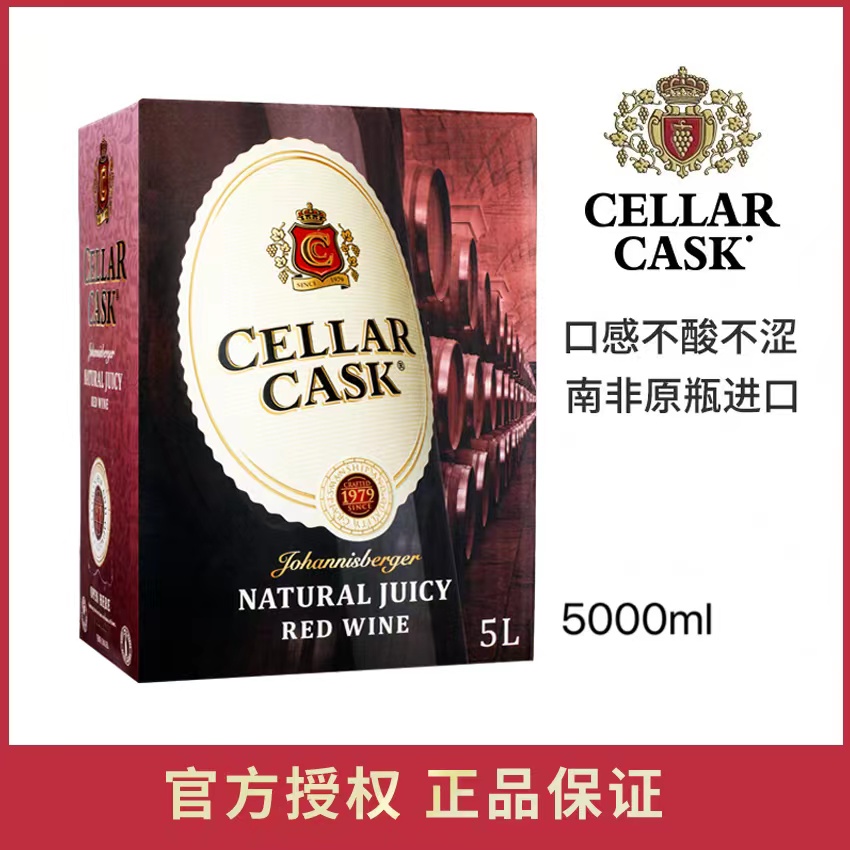 原装进口CELLAR CASK南非约堡红甜葡萄酒盒装5升袋装红酒