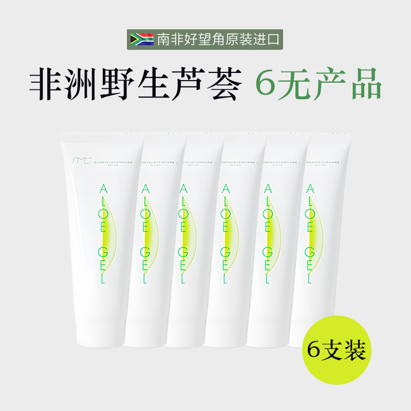 6只装AMC南非进口芦荟胶膏去痘祛痘印补水晒后修护男女士正品