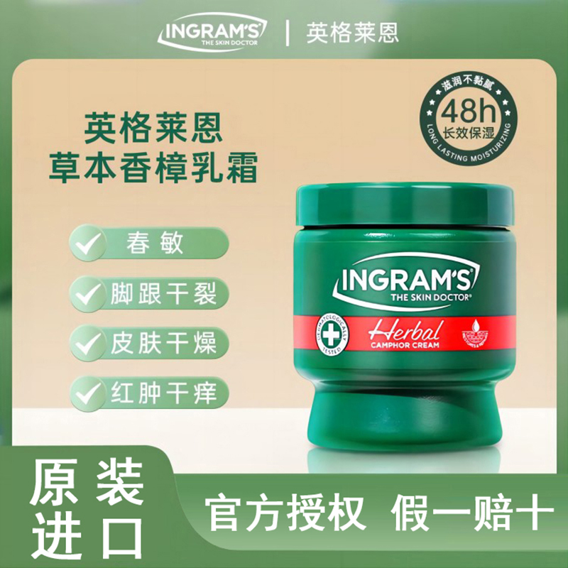 【原装进口】ingrams英格莱恩南非小绿膏草本香樟乳霜脚后跟开裂