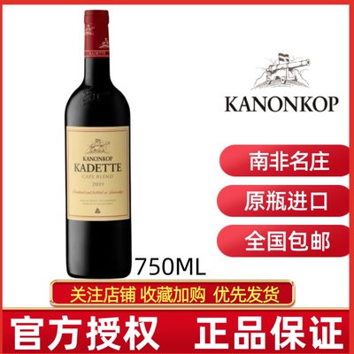 KANONKOP KADETTE CAPE BLEND南非炮台卡黛特开普混酿干红葡萄酒