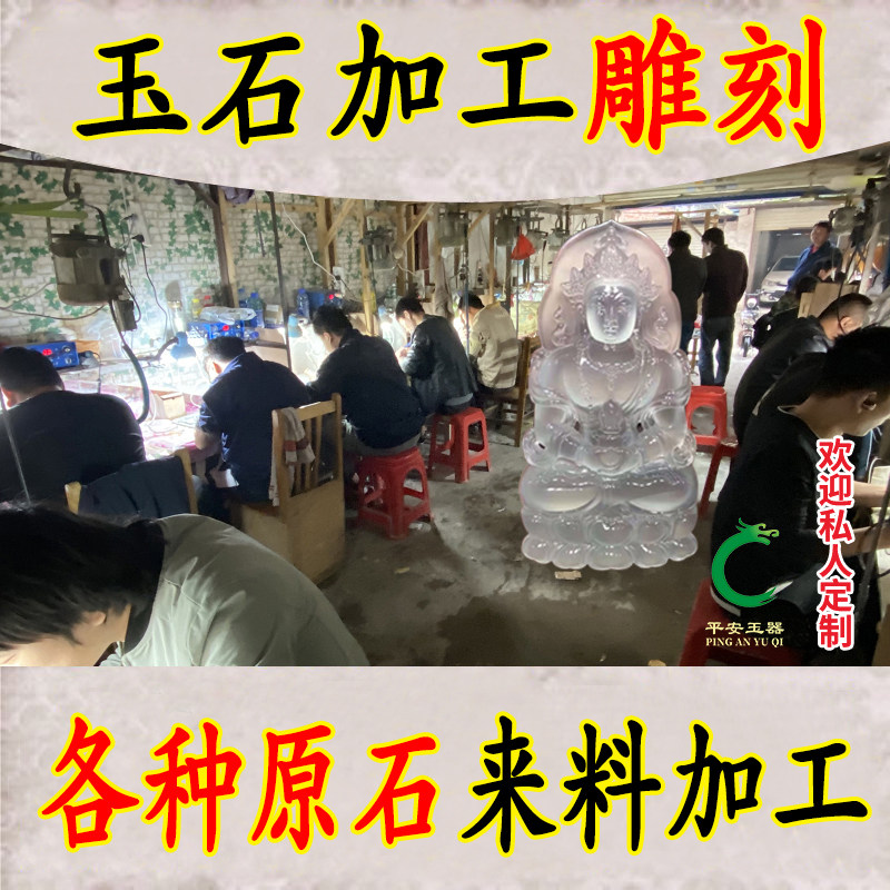 翡翠玉石加工原石来料雕刻玉器设计挂件观音代加工和田玉玉雕龙牌