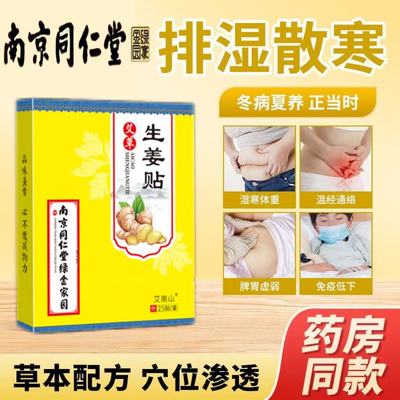 南京同仁堂始点发热生姜贴膝盖膏贴关节颈椎穴位腰椎肩膀热敷足贴
