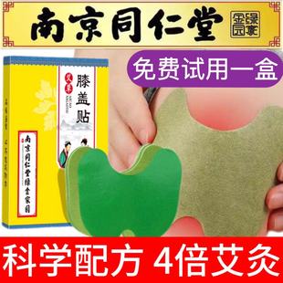 南京同仁堂艾草膝盖贴颈椎腰椎肩颈正品关节艾灸贴发热敷护膝暖贴