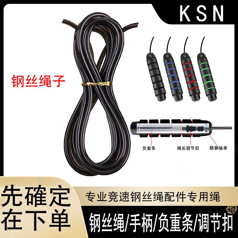 钢丝跳绳备用绳竞速专用跳绳替换单独绳子手柄负重条卡扣跳绳配件