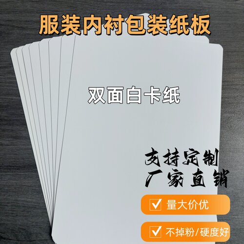 双面白圆角服装叠衣内衬纸板
