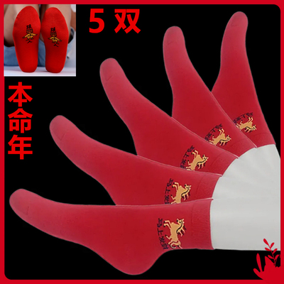 【梁涛王】5双新款生肖马本命年红袜子男女通用秋冬保暖过年红色