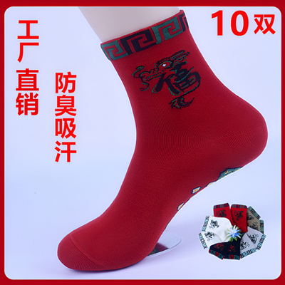 10双新款本命年红袜子男女通用秋冬保暖吸汗透气中老年棉袜防臭袜