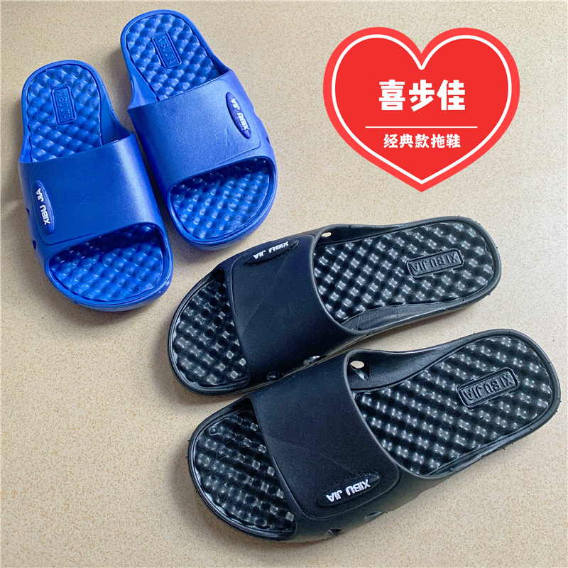 喜步佳经典款防滑浴室拖鞋